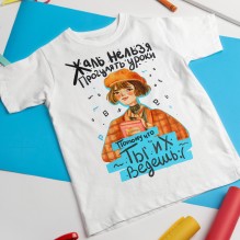 Майка "Жаль нельзя прогулять"